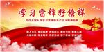 雷锋精神 