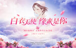 白衣天使交友活动海报