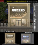 美容养生会所门头招牌门头