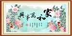 家和万事兴