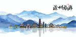 滁州旅游