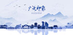 广元旅游