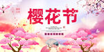 樱花节