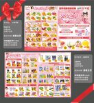 38 三八节超市DM