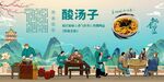 酸汤子