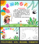 春天来了小报