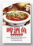 啤酒鱼