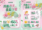春天春季珠宝