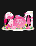 女神节美陈