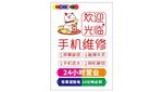手机维修