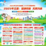 2025年全国爱耳日