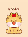 小飞龙宝宝平安喜乐