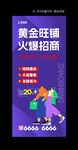 招商海报