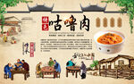 咕噜肉