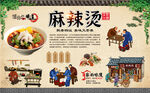 麻辣烫