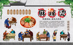 麻辣烫