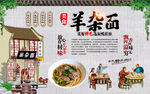羊杂面