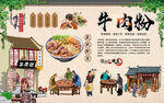 牛肉粉