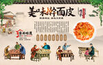 擀面皮