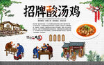 酸汤鸡