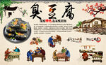 臭豆腐