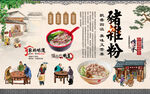 猪杂粉