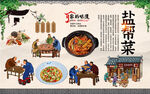 盐帮菜