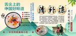 清补凉背景墙