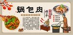 锅包肉背景墙