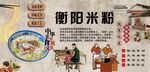 衡阳米粉背景墙