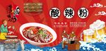 酸辣粉背景墙
