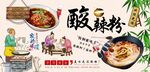 酸辣粉背景墙