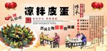 凉拌皮蛋背景墙