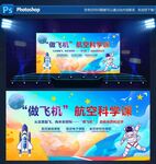 航空科学课