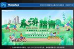 春游