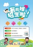 暑假班宣传页