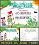 春天来了小报