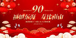 90大寿寿宴寿辰