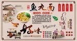 鱼丸面
