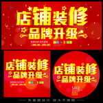 店铺装修