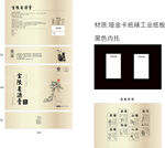 固元添寿膏