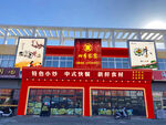 饭店门头