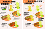 美式热狗