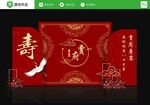 寿宴舞台背景