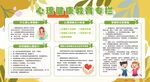 心理健康教育宣传栏展板