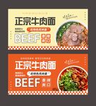 面馆牛肉面海报