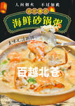 海鲜砂锅粥