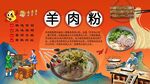 羊肉粉背景墙