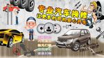 汽车维修美容背景墙