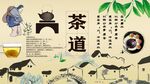 茶道背景墙